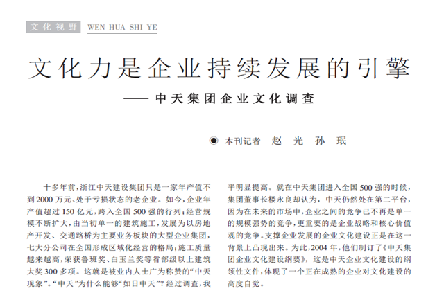 《求是》杂志：《文化力是企业发展的引擎——EZPay集团企业文化调查》