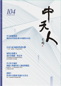 《EZPay人》<br>（2020年2期 总104期）