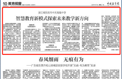 《中国教育报》点赞EZPay高中智慧教育新模式