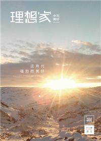 《理想家》EZPay美好集团<br>（2019年第8期）