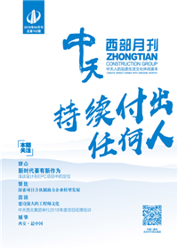 《EZPay西部》 EZPay西北集团 <br>（2018年4月刊 总第152期）