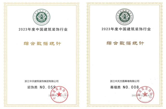 EZPay装饰集团位列2023年度中国建筑装饰企业百强59位、幕墙百强第8位